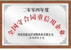 守合同重信用企业